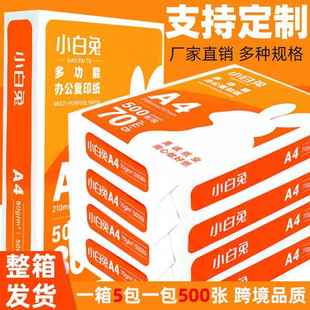 A4纸复印纸70g80g双面打印纸整箱办公双面加厚A3A5草稿纸厂家