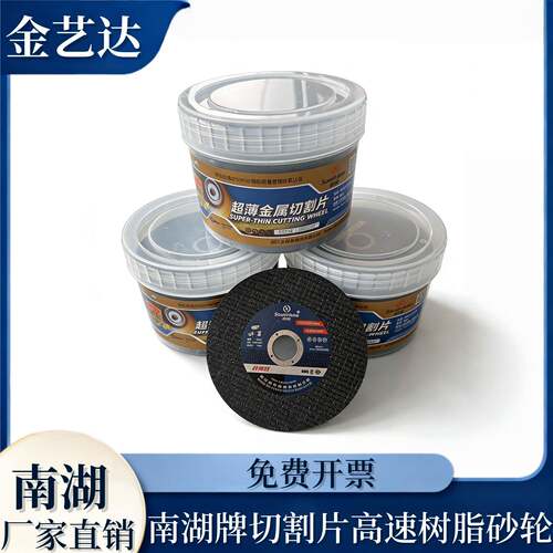 南湖牌切割片 高速树脂切割砂轮片105*1.2*16双网超薄 专切不锈钢
