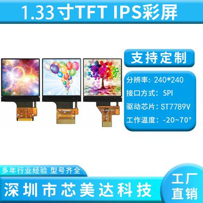 1.33寸TFT液晶萤幕240x240全彩屏ST7789V驱动 SPI串口屏LCD裸屏