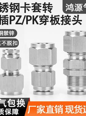 304不锈钢PK隔板卡套硬管转快插穿板软管PZ直通气动接头6/8/10/12