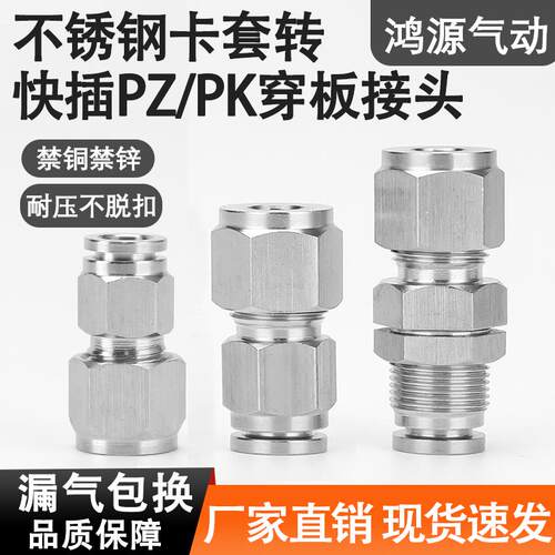 304不锈钢PK隔板卡套硬管转快插穿板软管PZ直通气动接头6/8/10/12