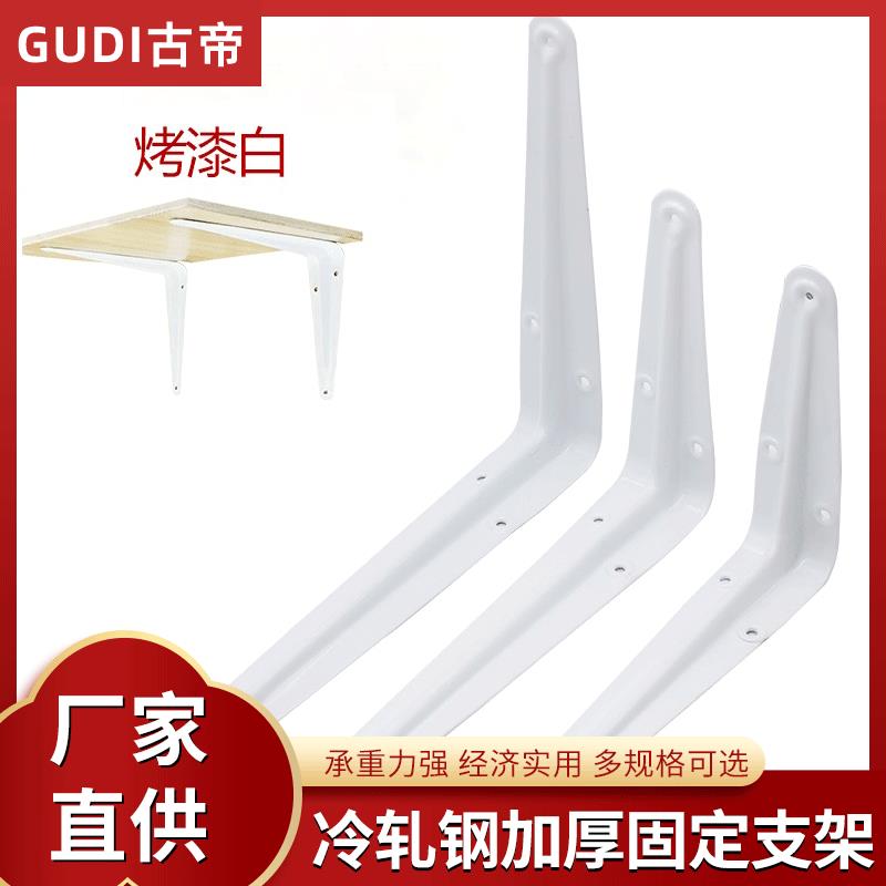 古帝加厚固定三角支架弯型支架托架置物架直角角码微波炉支架支撑