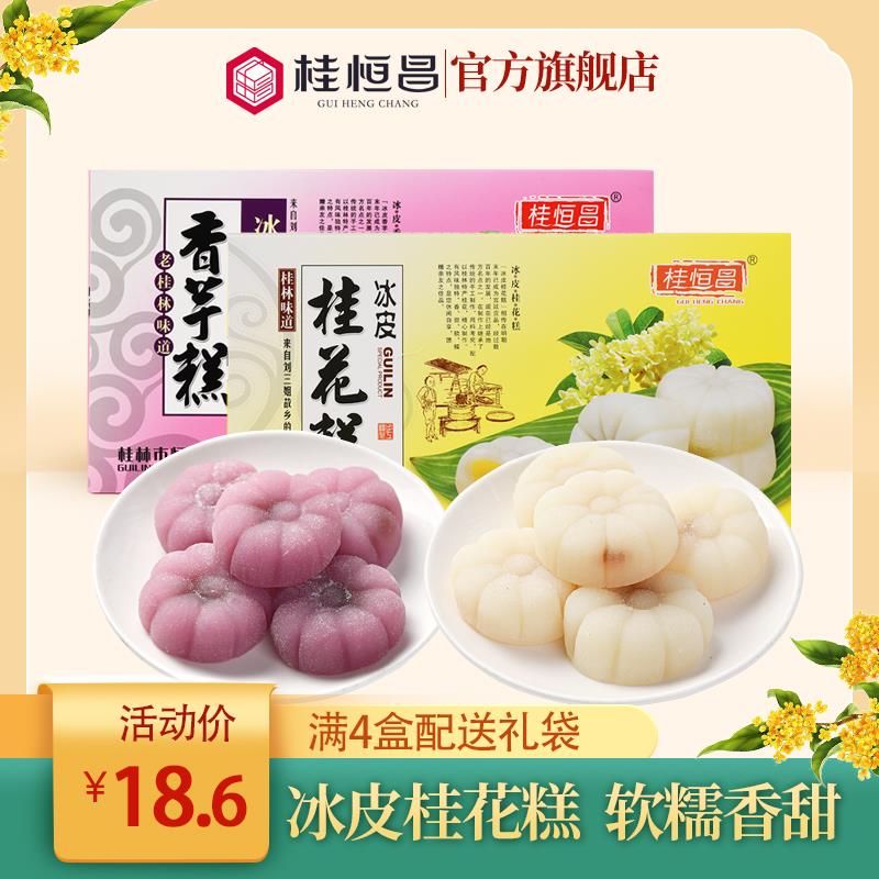 广西桂林特产桂恒昌冰皮桂花糕传统糕点正宗夹心点软糯米糍粑冰糕