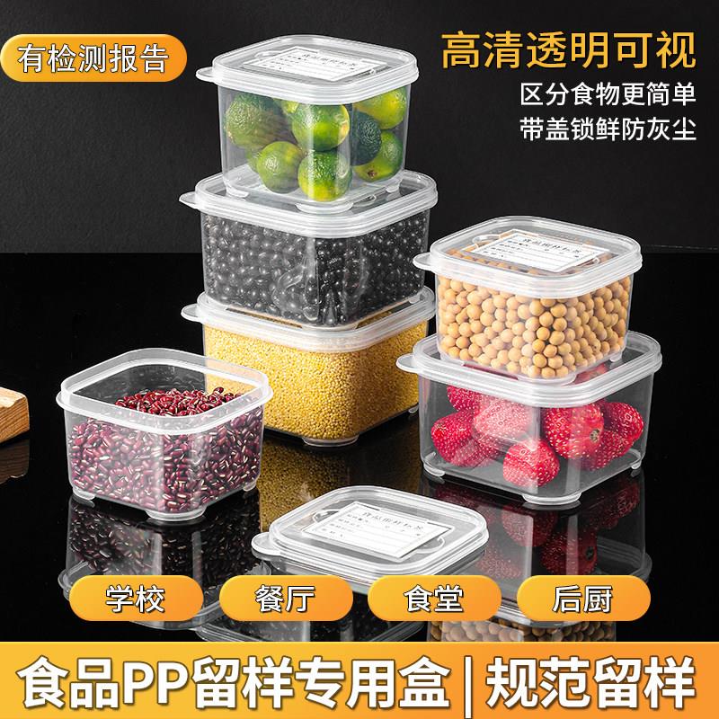 食品留样专用盒盒食物收纳级小保鲜盒幼儿园食堂餐厅学校塑料盒