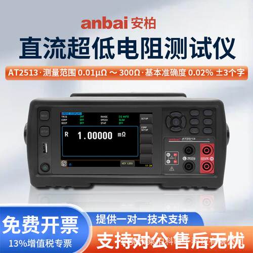 AT2513直流低电阻测试仪自动双向电流测试分辨率0.01μΩ