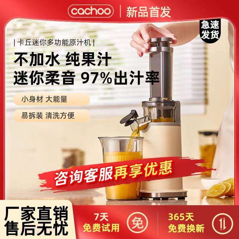 卡丘低速原汁机榨汁机汁渣分离家用果蔬西芹青汁小型自动慢磨机