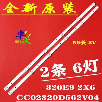 适用于ZY3218Z电视CC02320D562V08灯条320L(320E9)2X6 6S1P一套