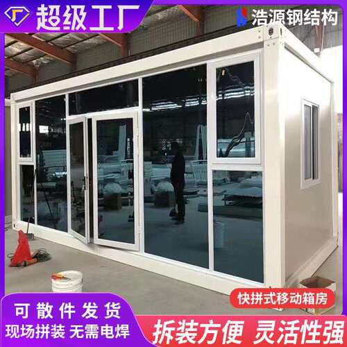 快拼箱活动房民宿商铺玻璃快拼箱房可拆卸简易拼装集成房屋