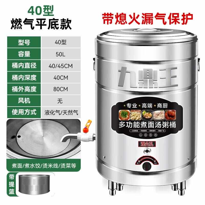 九鼎王商用煮面炉燃气电热煮面桶麻辣烫菜熬骨头汤保温节能煮面锅