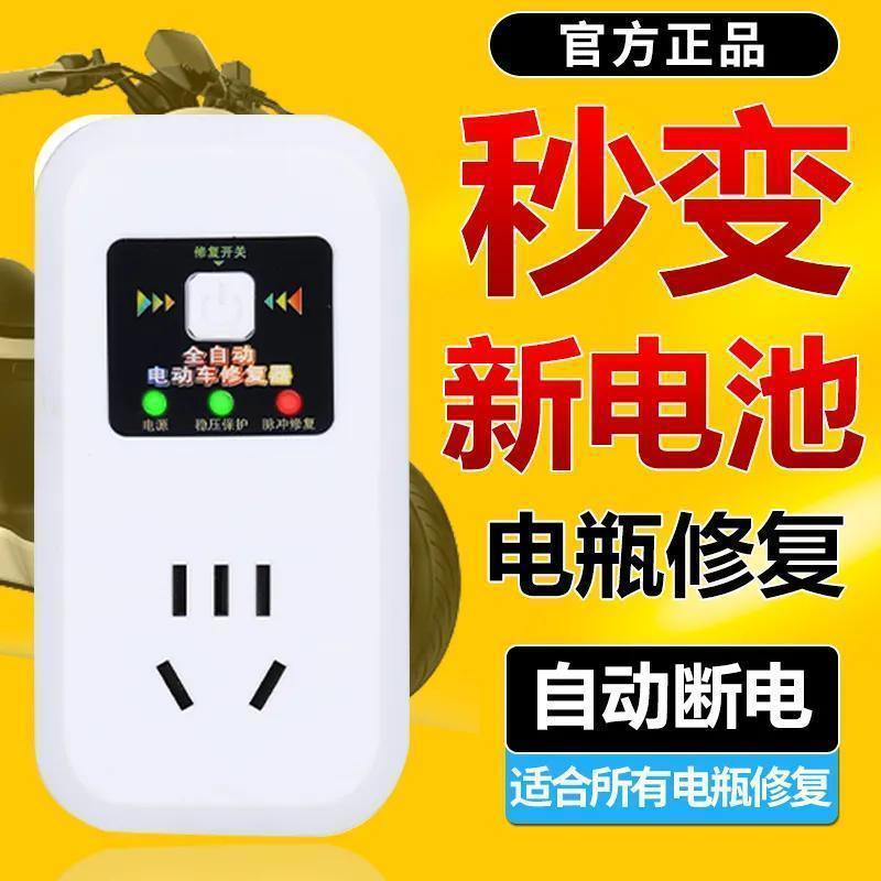 【热销】脉冲电瓶车修复器 稳定电压 安全可靠家用款两轮三轮通用