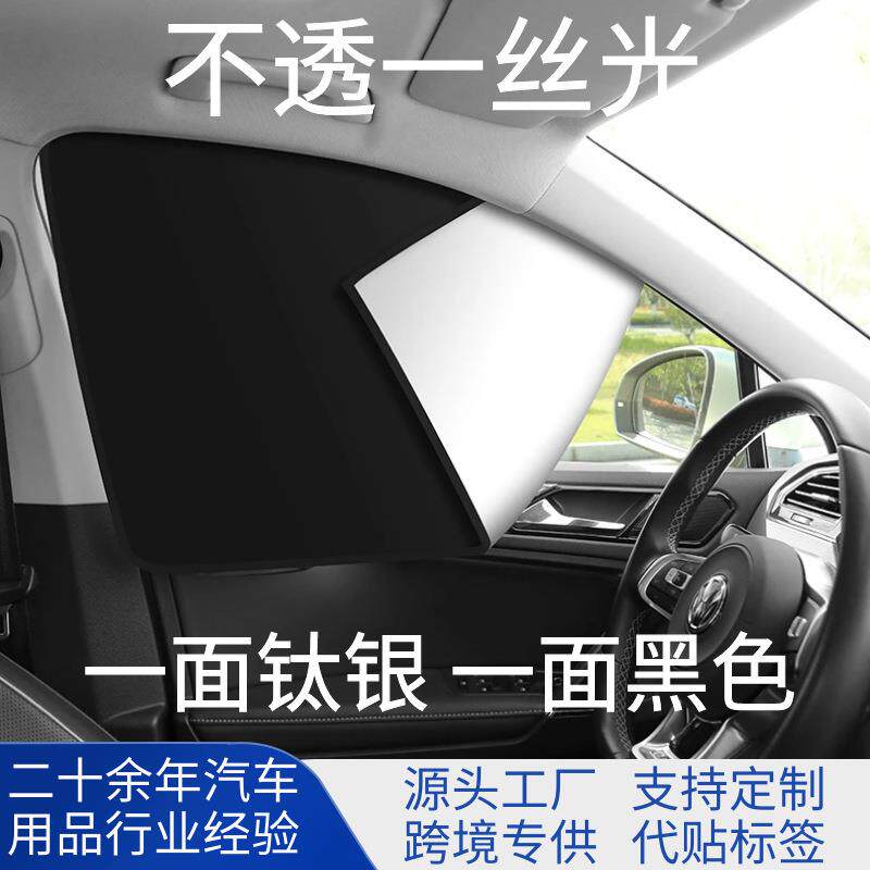 钛银反射涂层磁吸式汽车遮阳帘 10颗强磁全遮光防晒黑胶汽车窗帘