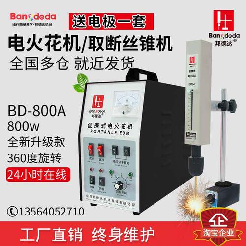 BD-800A便携式电火花机取断丝锥机穿孔断丝功螺丝钻头打孔