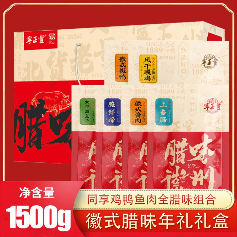 徽州腊味年货礼盒员工企业福利板鸭风干鸡香肠腌腊肉礼品土猪肉