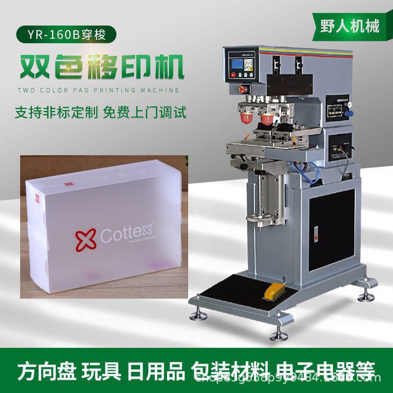 塑料包装穿梭自双色移印机保鲜盒子收纳盒图案速转盘印刷机