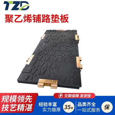 聚乙烯铺路垫板可移动拼接塑料路垫工地过车用聚乙烯路基板