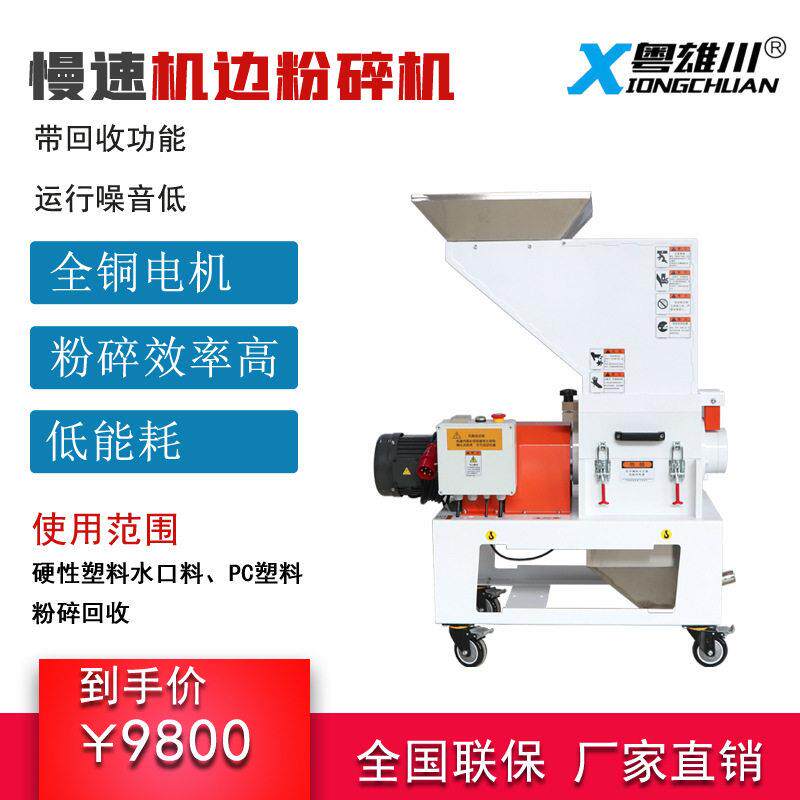 定制慢速机边粉碎机塑胶快料PC水口废料周边塑料带回收慢速效