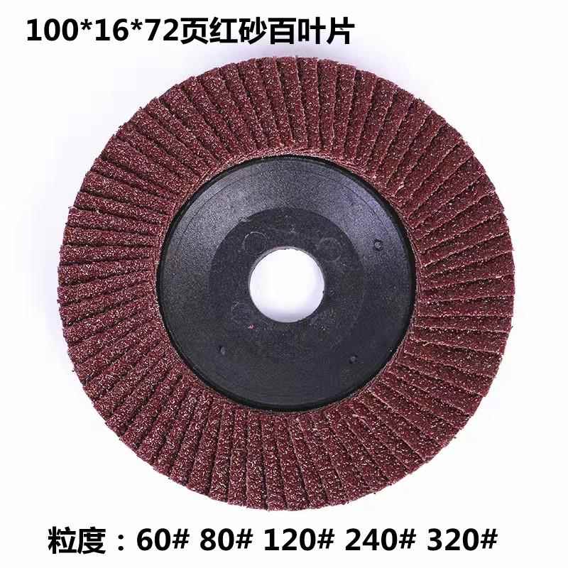 辛达尔100角磨机百叶片抛光片不锈钢木材打磨片砂布轮加厚百叶轮