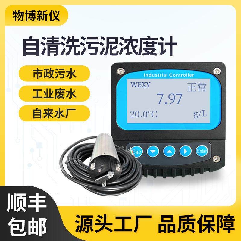 自清洗污泥浓度微生物在线投入式传感器水质污泥检测浓度仪