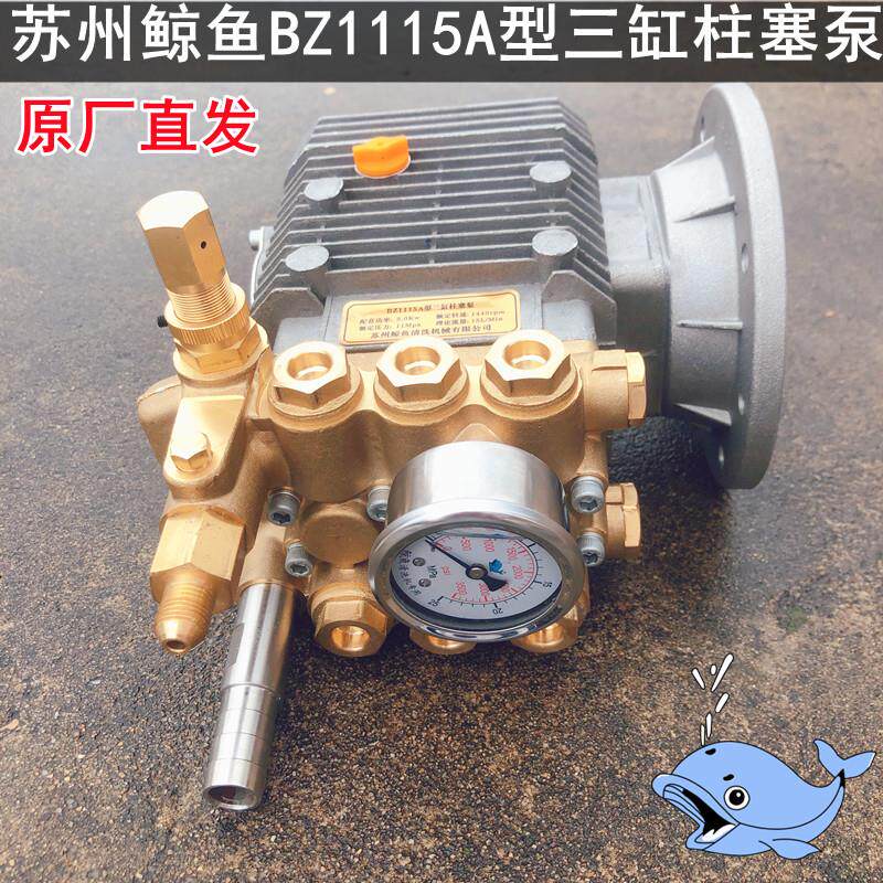 苏州鲸鱼高压清洗机BZ1115A型三缸柱塞压头配件洗车机总成铜机头