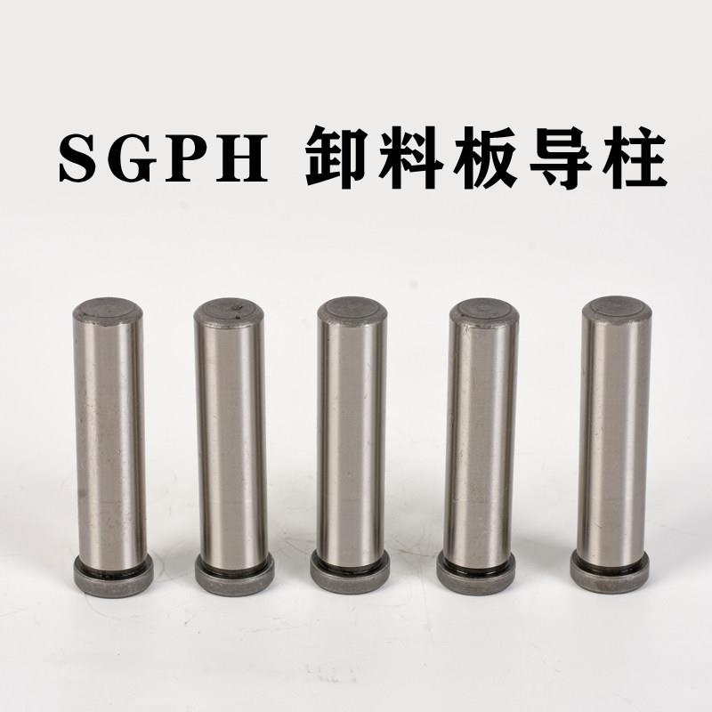 精密汽车模具配件 SGPH卸料板导柱导套 辅助内导柱SGOH台阶导柱 - 实物图