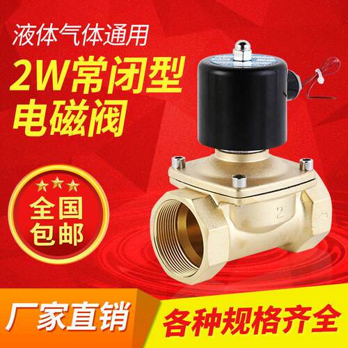 2W常闭电磁阀水阀控制阀AC220V 气阀DC24V 开关阀 4分6分1寸