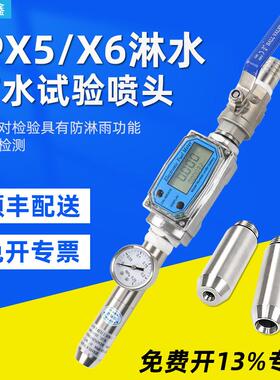 铠工防水试验喷头IPX5防水试验喷嘴IPX6淋水试验喷头IP56防护等级