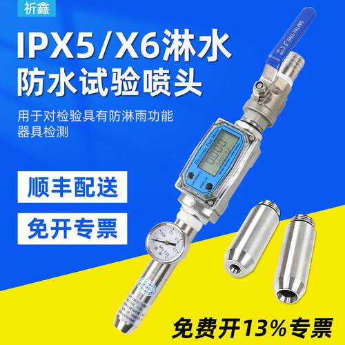 铠工防水试验喷头护IPX5防喷水试验5嘴IPX6淋水试验喷头IP6防等级