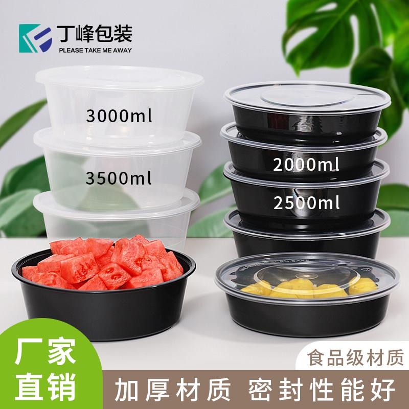 丁峰圆形一次性餐盒打包盒水果切外卖榴莲西瓜蜜瓜带盖圆碗大容量