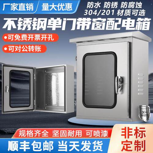 户外304不锈钢配电箱单门带可视窗挂墙防水箱仪表箱电控箱控制箱