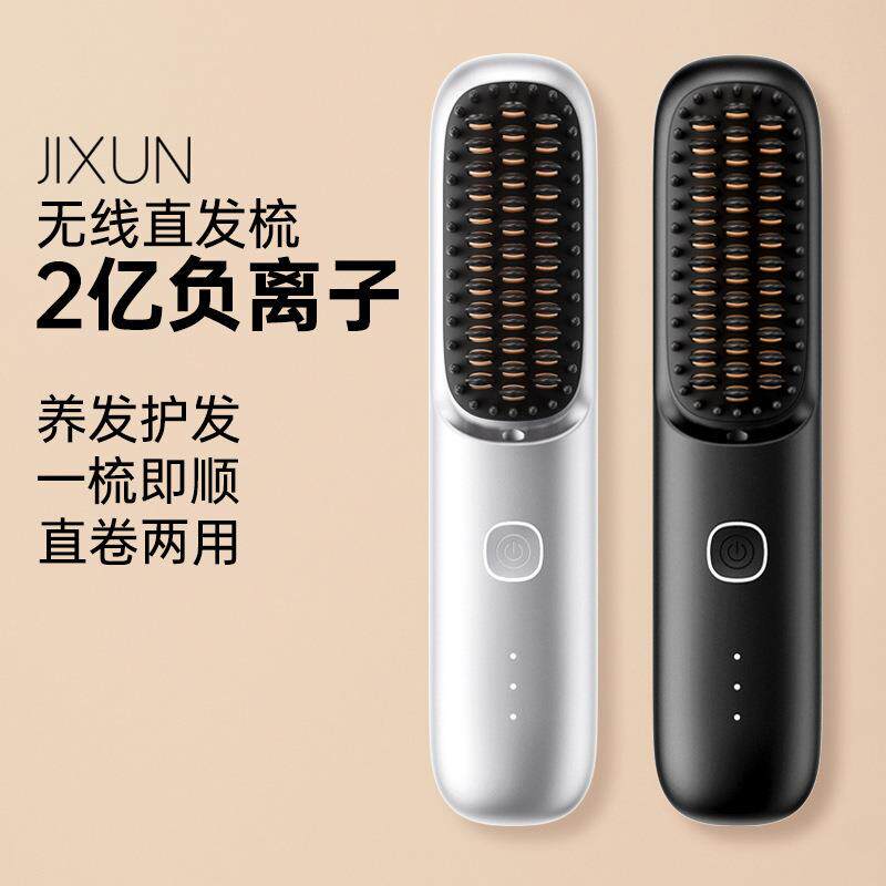 新款无线直发梳负离子护发不伤发USB充电便携式直卷发两用
