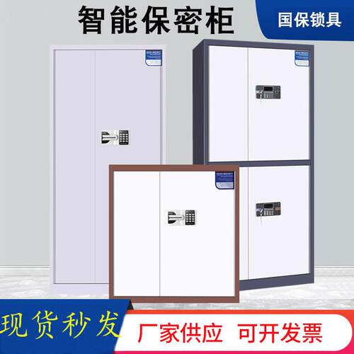 电子保密柜密码锁文件柜加厚铁皮保险柜办公室指纹锁档案柜资料柜