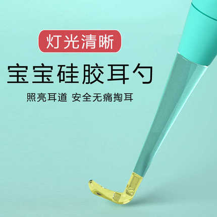 掏耳朵神器挖耳勺宝宝老人婴儿童安全软头硅胶挖耳屎可视发光耳勺