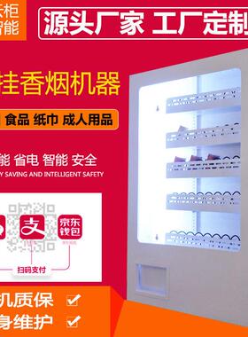 自动售卖机壁挂微型无人贩卖机酒店多功能格子机香烟机厂家直销