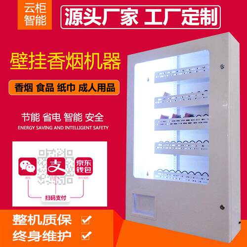 自动售卖机壁挂微型无人贩卖机酒店多功能格子机香烟机厂家直销