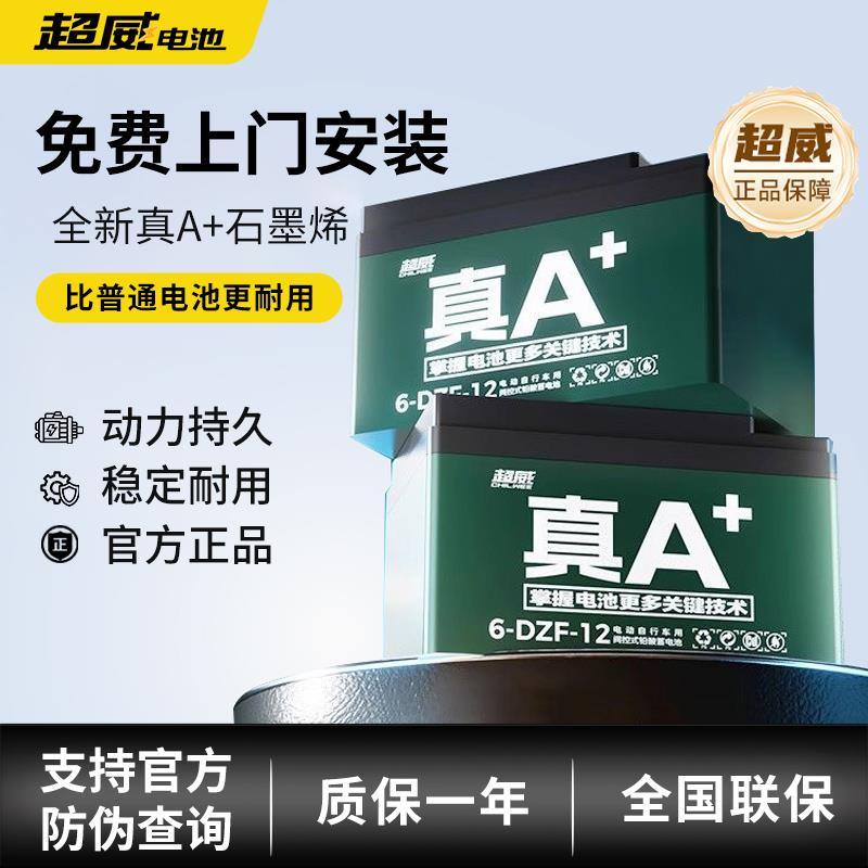 超威真A+石墨烯电动车电池48V/60V/72V20ah车三轮车电瓶铅酸电池