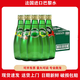 法国进口perrier巴黎水含气天然矿泉水气泡水饮料330ml*24瓶整箱