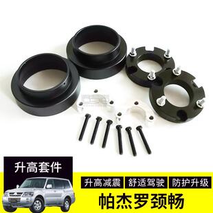 帕杰罗劲畅V73V77V87V93V97改装 升高2寸垫片弹簧减震加高垫块法兰