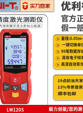 激光测距仪高精度优利德LM40S 120S可存储充电式经济量房仪电子尺