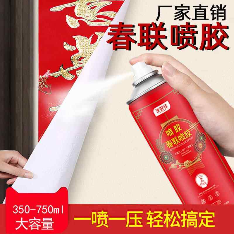 AA 春联胶 贴春联专用喷胶春节贴对联喷胶福字窗花对联专用无痕胶