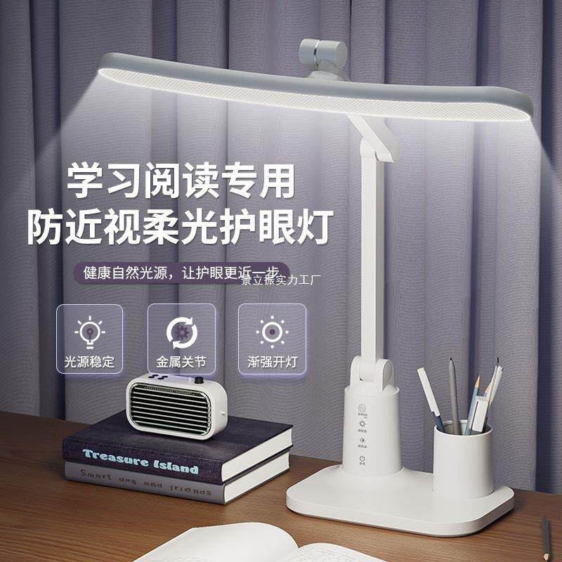 创意台灯护眼学习儿童学生写作业阅读充电插电宿舍卧室LED超亮