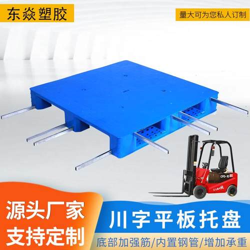 厂家平板川字塑料托盘叉车转移运输打包仓库垫版防潮加厚川字托盘