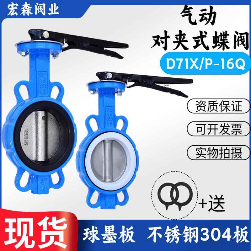 手动对夹蝶阀D71X-16Q手柄蝶阀对夹球墨铸铁304四氟不锈钢板DN50
