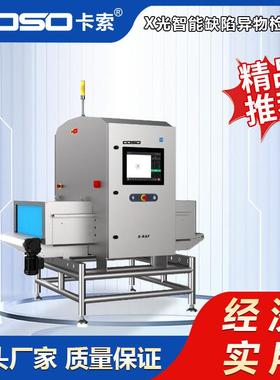 X-RAYx射线点料机食品异物检测设备输送式x射线异物检测仪厂家
