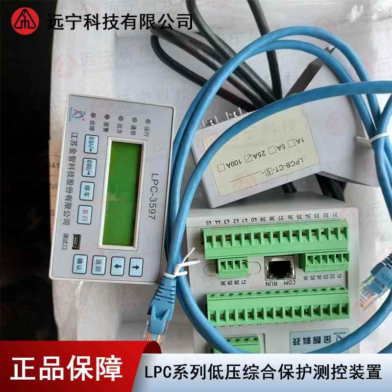 LPC-3532A-0311-31金智低压综保测控装置