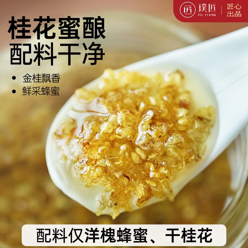 桂花蜜酿桂花酱甜桂花糖浆蜜饯蜜酱果酱食用蜂蜜抹面包馅料泡水喝