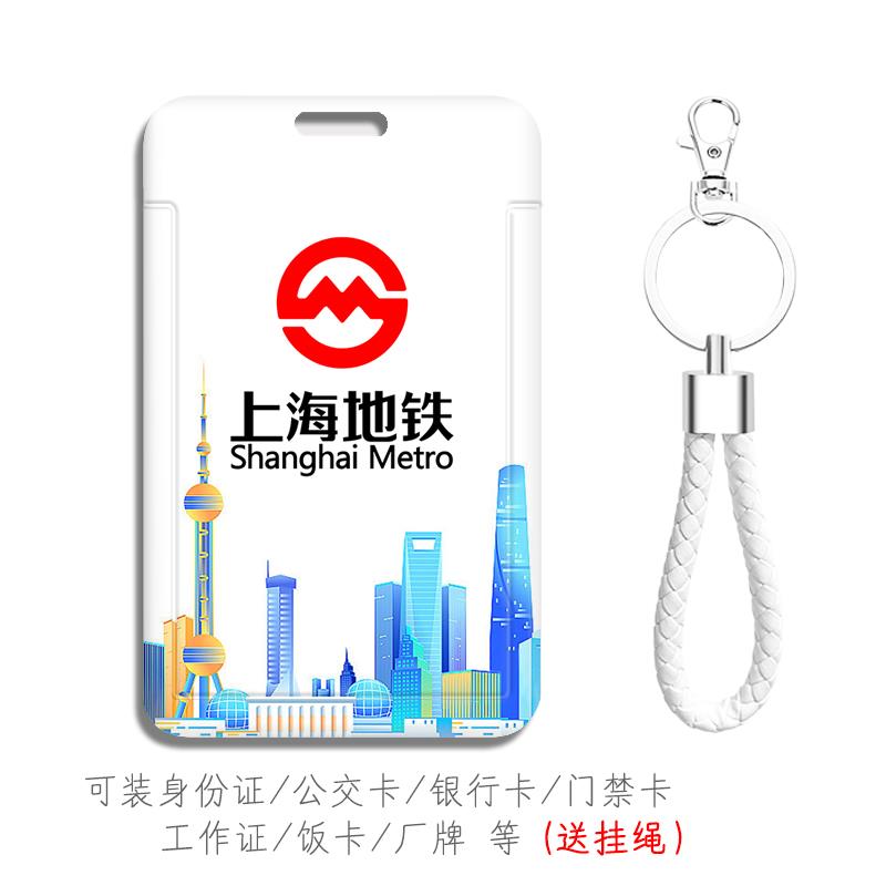 上海地铁交通卡套公交卡证件收纳保护套硬壳钥匙扣带挂绳挂件工牌