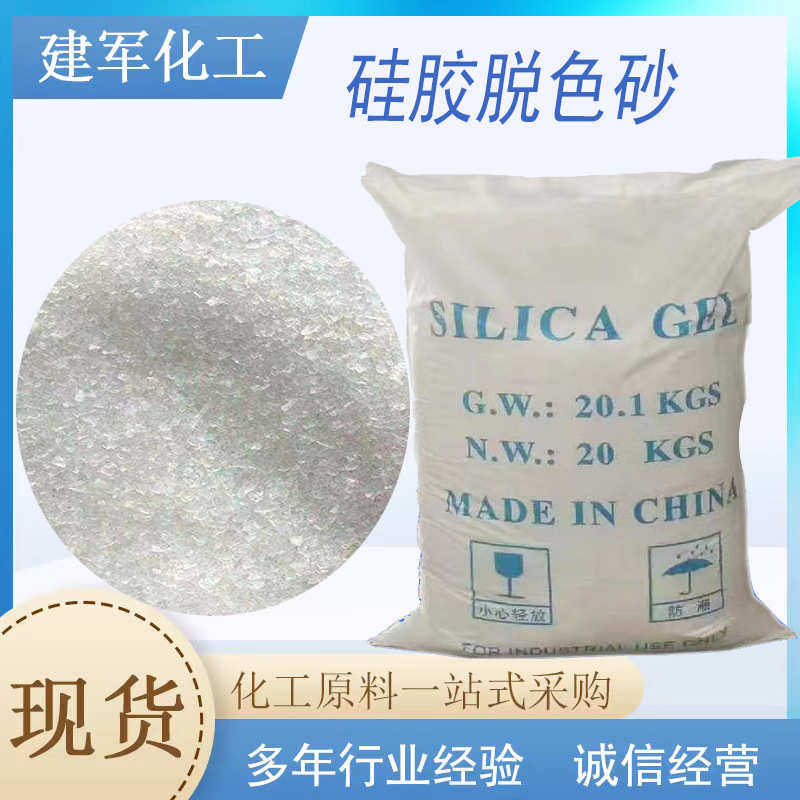 现货油品脱色过滤用废机油柴油脱色剂除味吸湿颗粒过滤硅胶脱色砂