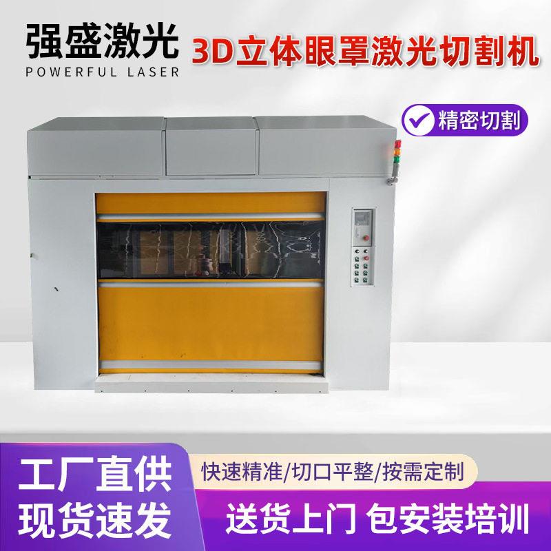 3D立体眼罩激光切割机汽车亚克力灯罩切割机水口五轴激光切割设备