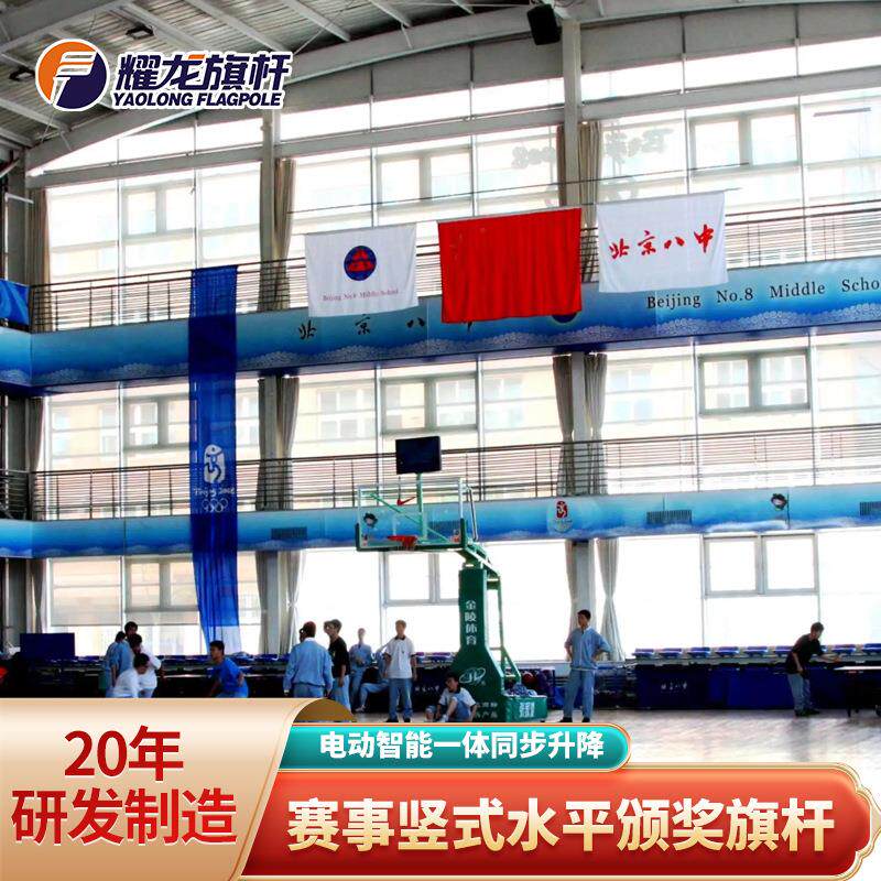 体育运动赛事场馆室内水平不锈钢颁奖旗系统升降电动竖式自动旗杆