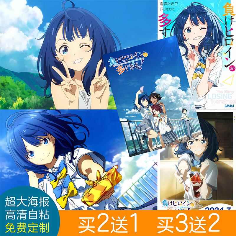 败犬女主太多了动漫背胶自粘海报墙贴八奈见杏菜周边卧室墙面装饰